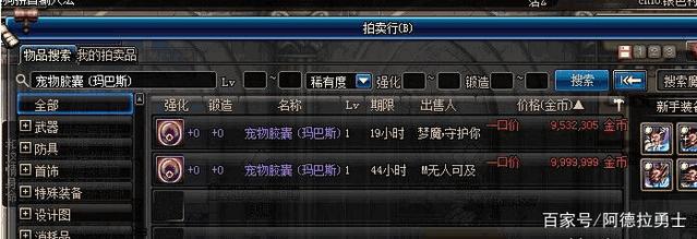 dnf公益服知名主播大硕展示强化概率，9上10几率太低，怪不得连续失败275