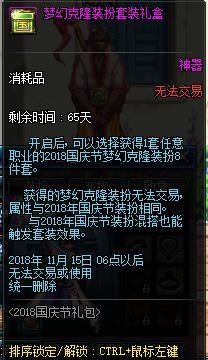 地下城私服五一版本细节注意，一键兑换苍穹碎片，机器查找五一称号！278