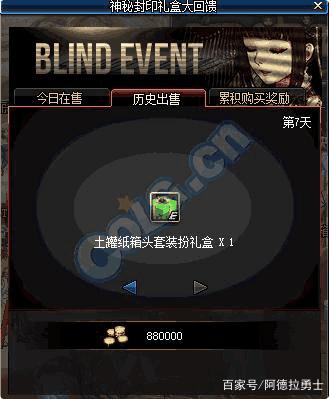 dnf公益服官方都不敢“回忆”的名场面，您经历过几个？279