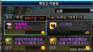 dnf公益服知名主播黑一阿旭差点盗号，连忙修改密码，这才避免损失！517